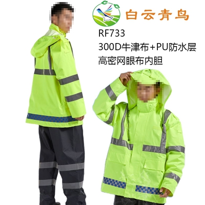 白云青鸟RF733带反光条防雨服雨衣雨裤套装工作服