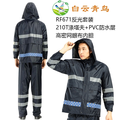 白云青鸟RF671反光套装防雨服防水防风透气耐磨雨衣雨裤工作服