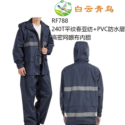 白云青鸟RF788带反光条防雨服套装防水防风雨衣雨裤物业工作服