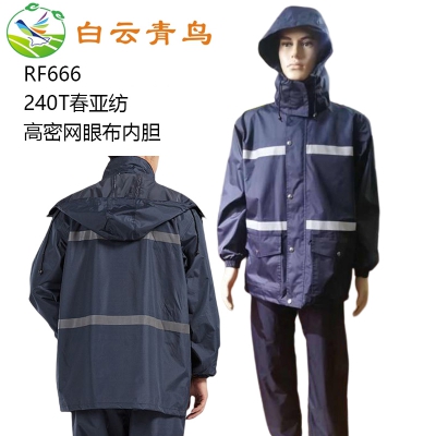 白云青鸟RF666带反光条防雨服雨衣雨裤套装工作服