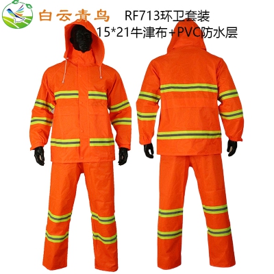 白云青鸟RF713带反光条环卫防雨服套装雨衣雨裤防风透气工作服