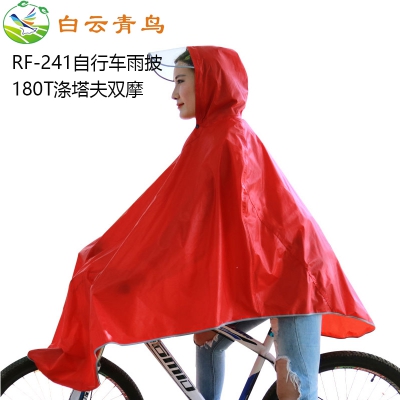 白云青鸟RF-241单人自行车雨披加大加厚180T涤塔夫雨衣