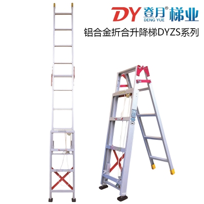 登月DYLT-21型铝合金折合升降梯DYZS系列两用梯3.5-5米承重150kg