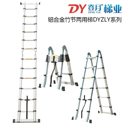 登月铝合金竹节两用梯DYZLY系列伸缩梯3.8/4.5/5.0m承重150kg