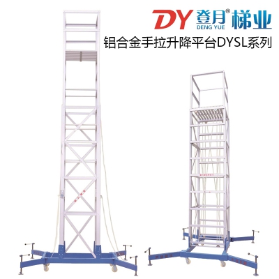 登月移动铝合金手拉升降平台DYSL系列6/7/8/9/10/11/12m承重100kg