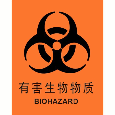 贝迪赛盾标识 有害生物物质 医疗废弃警示标识 250*315mm 5个装