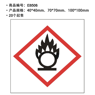 贝迪赛盾 GHS标签有机氧化物 危险品标识牌 化工厂实验室警示标语
