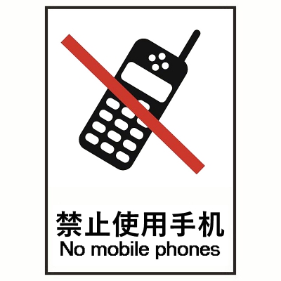贝迪赛盾 禁止使用手机 通用信息标识 250*315mm 5个装 乙烯 PP