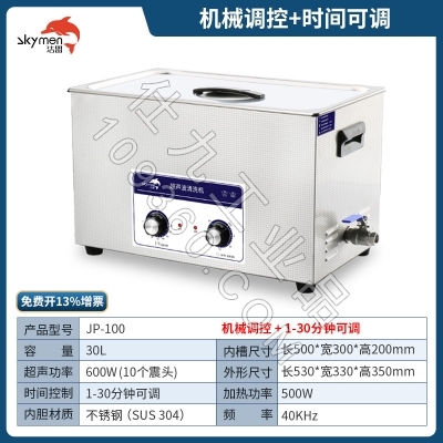 洁盟30L单槽机械定时调温型**声波清洗机JP-100除锈除助焊剂600W