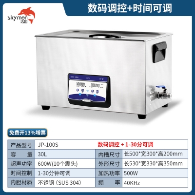 洁盟30L台式数控超声波清洗机JP-100S 触摸数码加热温控 40khz