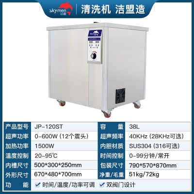 洁盟38L单槽工业超声波清洗机JP-120ST五金零件除蜡除油除锈600W