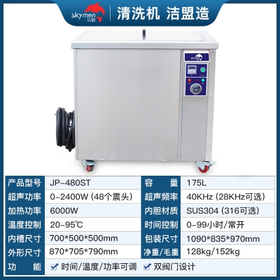 洁盟175L单槽数控工业超声波清洗机JP-480ST五金零件除蜡除油除锈