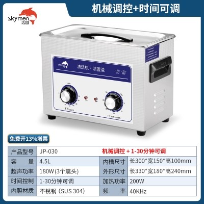 洁盟4.5L单槽机械定时调温型超声波清洗机JP-030除锈除助焊剂180W