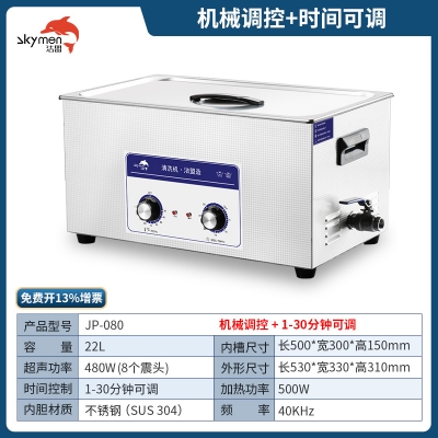 洁盟22L单槽机械定时调温型超声波清洗机JP-080除锈除助焊剂480W