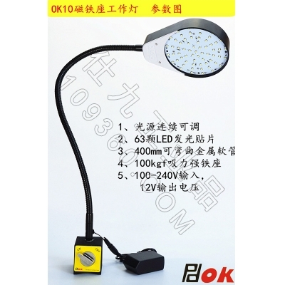 PDOK磁力座工作灯OK10 吸铁机床LED灯400mm万向金属软管 光源可调