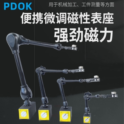 PDOK便携微调机械磁性表座PB205 PB310 PB385 PB635百千分表支架