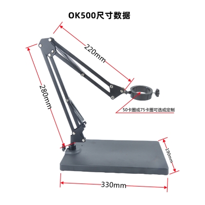 PDOK显微镜相机台式万向节支架OK500 固定圈卡圈50mm或75mm