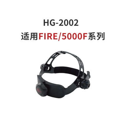 迅安焊接面罩帽带HG-2001 HG-2002 HG-2003多档调节焊帽专用头箍