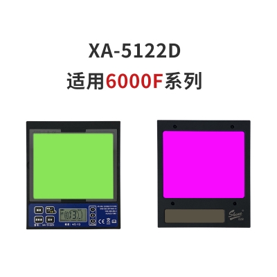 迅安变光芯盒XA-1001F(G) XA-1011 XA-1122E XA-1009 XA-5122(D)