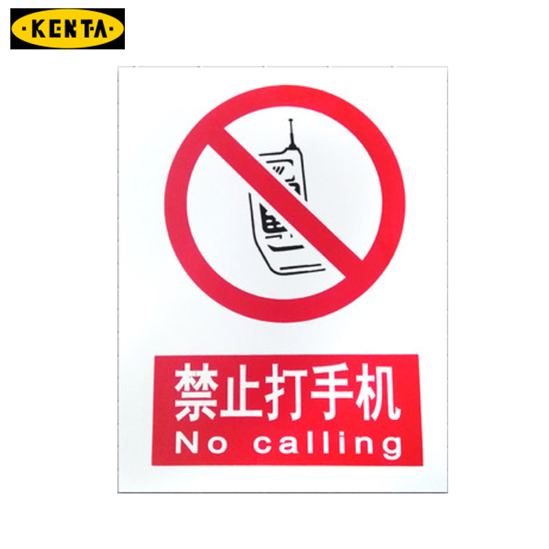 消防安全标识标志标牌提示牌墙贴禁止打手机