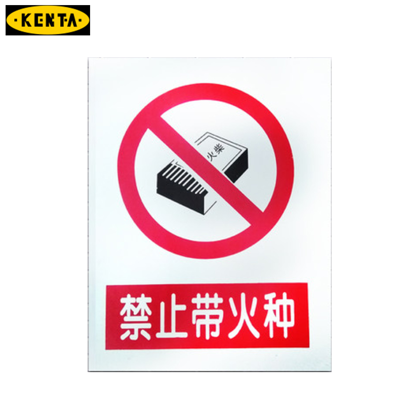 消防安全标识标志标牌提示牌墙贴禁止带火种