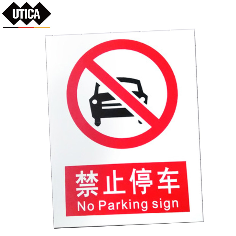 消防安全标识标志标牌提示牌墙贴禁止停车  UTICA/优迪佧  UT119-100-323