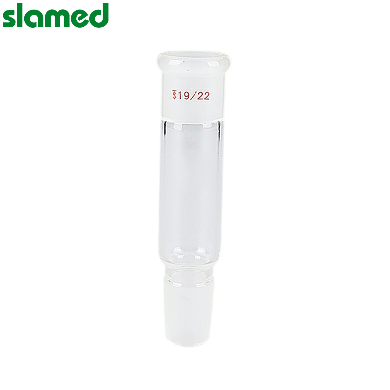 SLAMED 玻璃经济型连接接头 磨口19/22 磨口之间的长度55mm slamed/沙拉蒙德 SD7-100-316