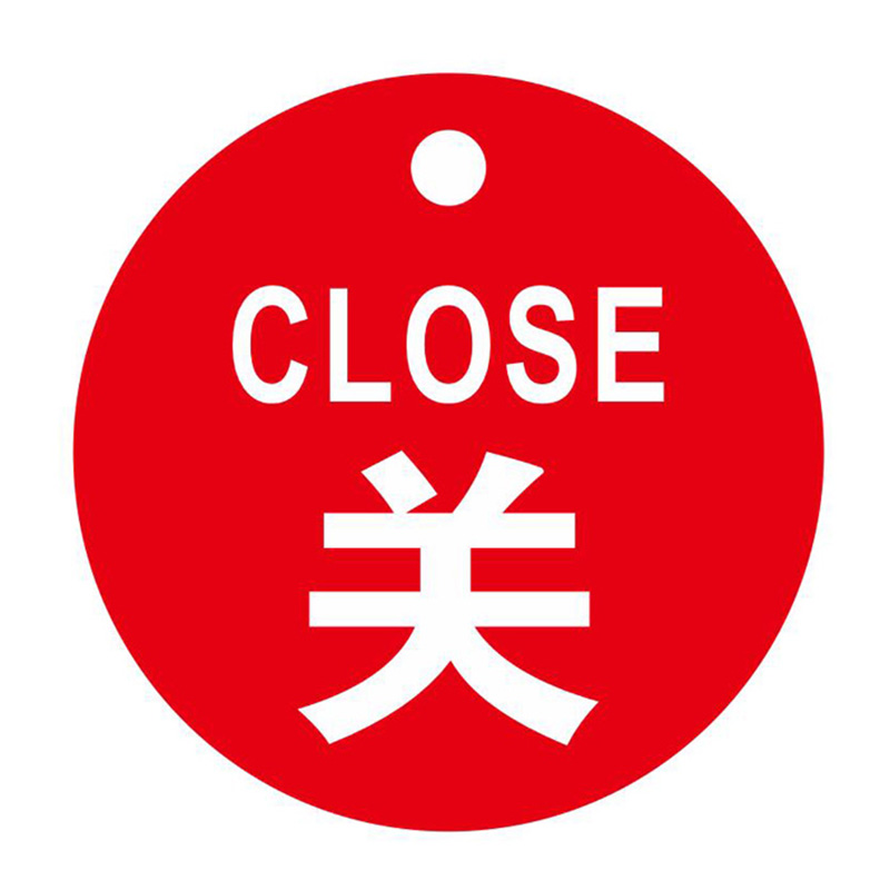 关标识开关标识牌