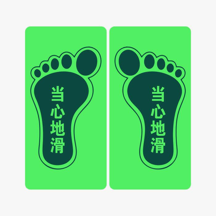 当心地滑消防及应急标识自发光疏散标识