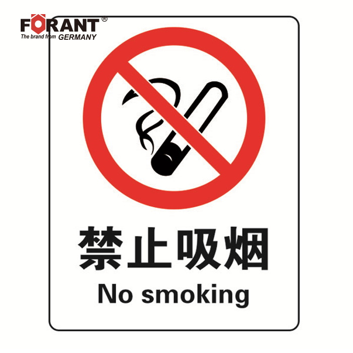 禁烟/吸烟标识