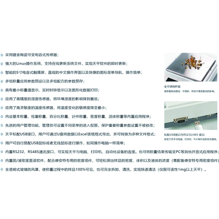 精密电子天平  FORANT/泛特  80911761