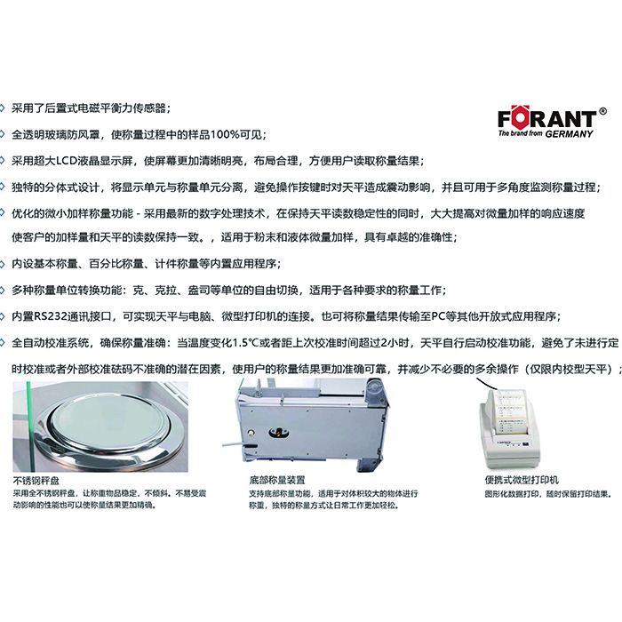 分析天平半微量天枰  FORANT/泛特  80911816