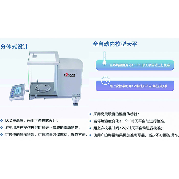 分析天平半微量天枰  FORANT/泛特  80911816