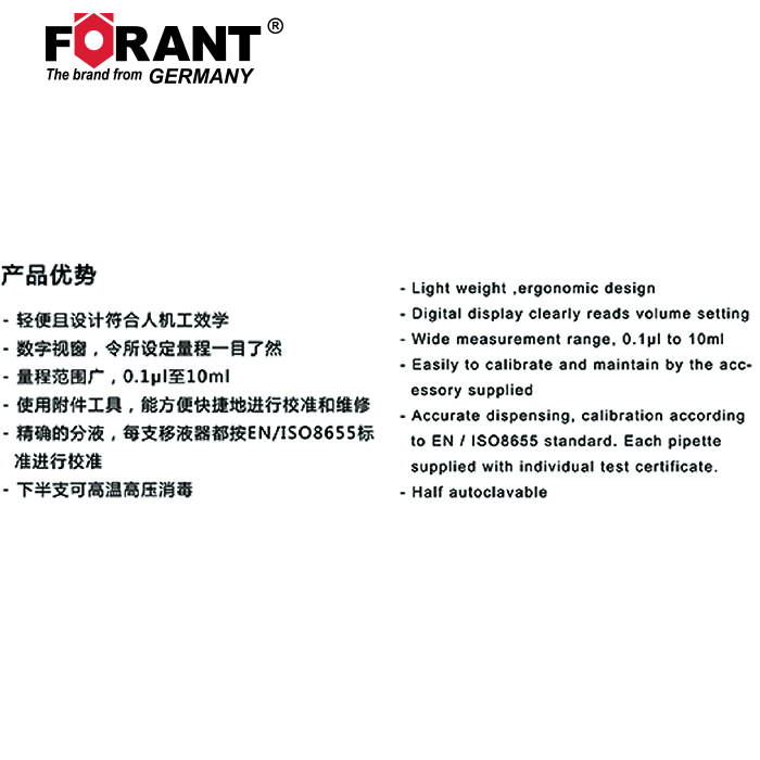 手动移液器,半支消毒 FORANT/泛特 82110272