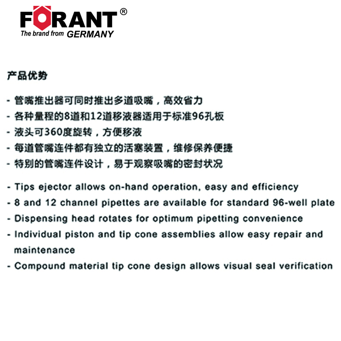 多通道移液器(8道&12道)  FORANT/泛特  82110317