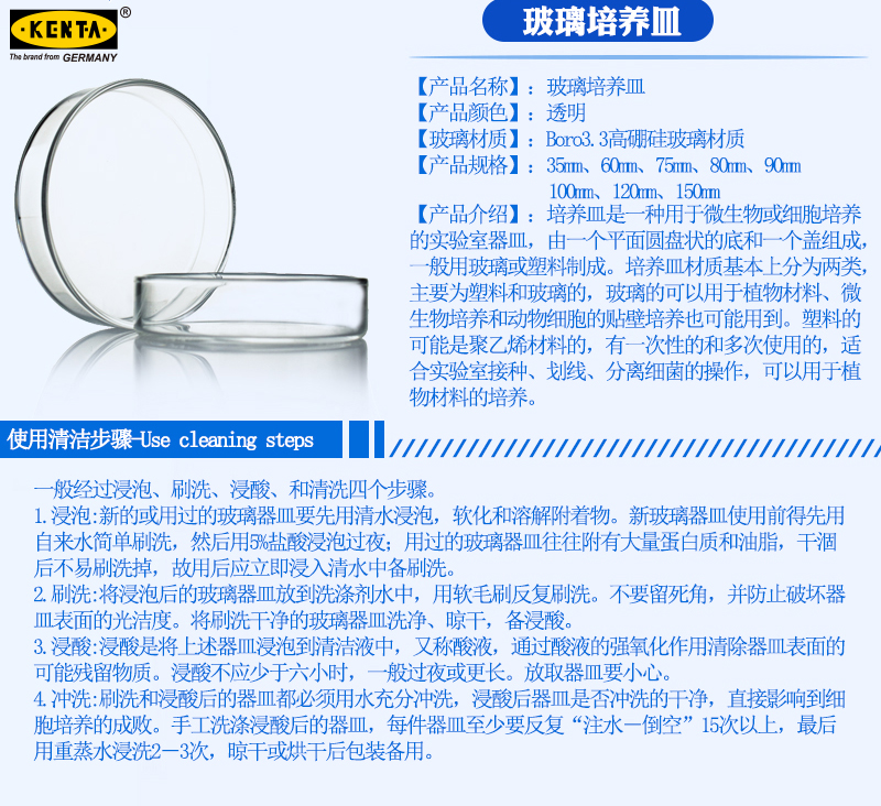 玻璃培养皿  KENTA/克恩达  95116503