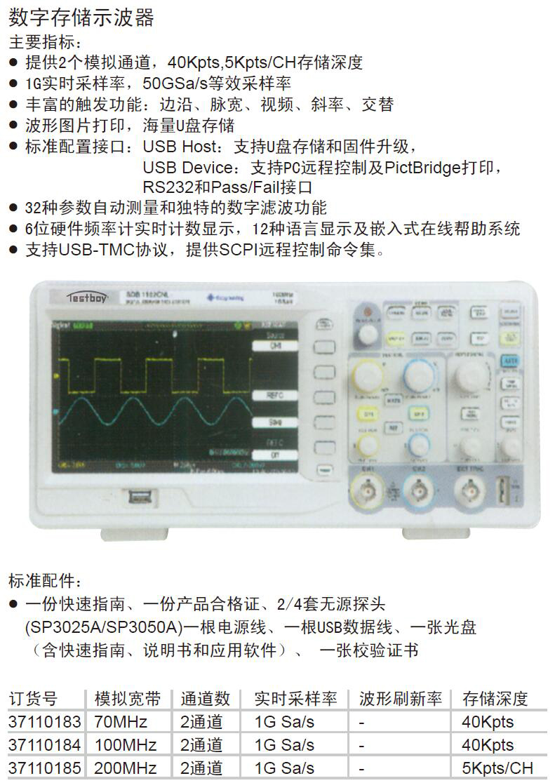 2通道数字存储示波器