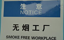 安赛瑞OSHA安全警示标识 注意-无烟工厂