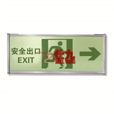 安赛瑞 SAFEWARE 20124 悬挂式双面自发光疏散标识（紧急出口向右）铝合金边框+自发光板，330×120mm，中英文