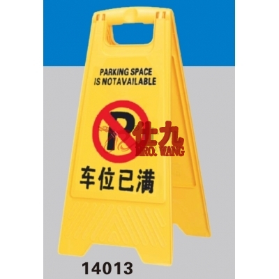 安赛瑞 SAFEWARE 14013 A字告示牌（车位已满）高品质PP材质,315×640mm，中英文