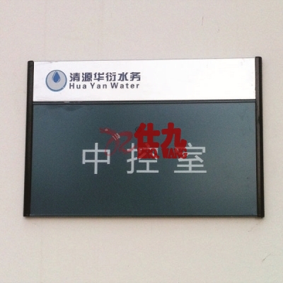 安赛瑞 SAFEWARE 19011 铝合金科室牌 铝合金材质，340×515mm