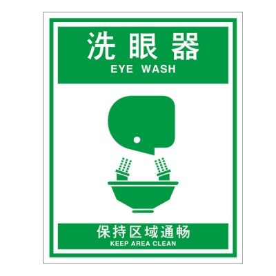 安赛瑞 SAFEWARE 20453 急救/洗眼标识（洗眼器）ABS板,250×315mm,中英文