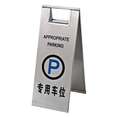 安赛瑞 SAFEWARE 11067 不锈钢A字告示牌（专用车位）304不锈钢材质,235×300×580mm，中英文