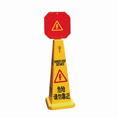 安赛瑞 SAFEWARE 14020 四面告示牌（危险请勿靠近）高强度PVC材质,高950mm,底座280×280mm，中英文