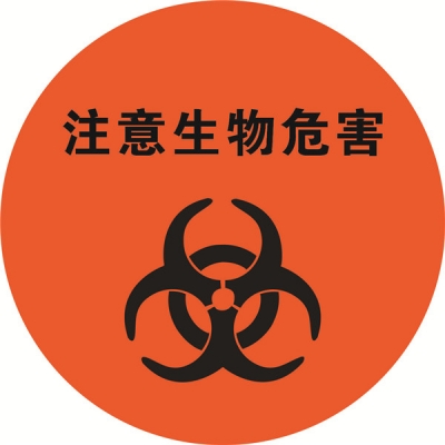 安赛瑞 SAFEWARE 15716 地贴警示标识（注意生物危害）超强耐磨地贴材料,Φ400mm