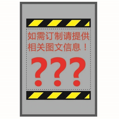 安赛瑞 SAFEWARE 15923 安全警示地垫（内容订制）高品质PVC丝圈,60×90cm