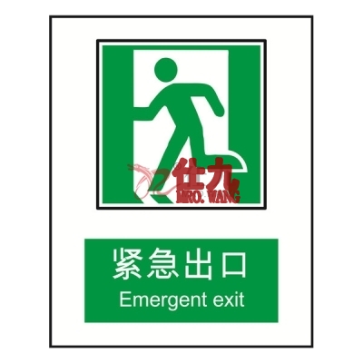 安赛瑞 SAFEWARE 20072 消防安全标识（紧急出口向左）高性能不干胶材质，250×315mm，中英文
