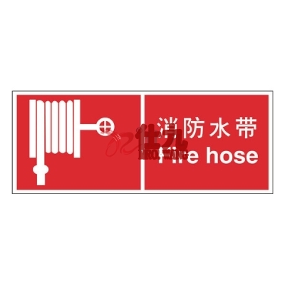 安赛瑞 SAFEWARE 20335 消防安全标识（消防水带）ABS板,330×130mm,中英文