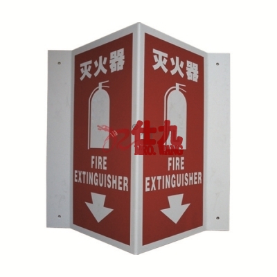 安赛瑞 SAFEWARE 20186 V型消防标识（灭火器）优质自发光塑料板材质，150×300mm，中英文
