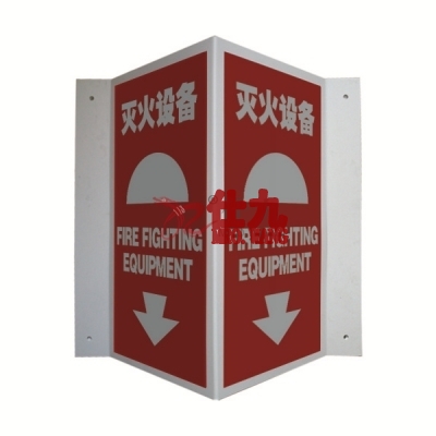 安赛瑞 SAFEWARE 20190 V型消防标识（灭火设备）优质自发光塑料板材质，150×300mm，中英文